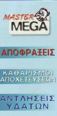 MASTER MEGA ΑΠΟΦΡΑΞΕΙΣ - ΚΑΘΑΡΙΣΜΟΙ ΑΠΟΧΕΤΕΥΣΕΩΝ ΑΓΙΟΣ ΣΤΕΦΑΝΟΣ ΑΦΕΝΤΟΥΛΙΔΗΣ ΓΕΩΡΓΙΟΣ 